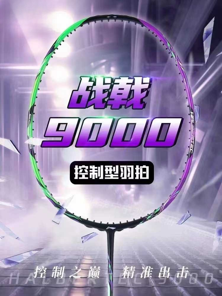 Badminton Yonex Nanoflare - جديد LiNing-HALBERTEC ZhanJi 9000 8000 7000