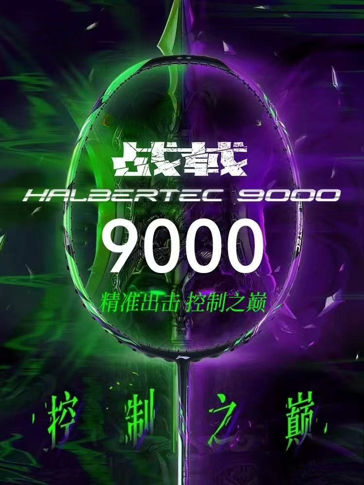 جديد LiNing-HALBERTEC ZhanJi 9 - مراجعة Badminton Yonex Nanoflare وسعره